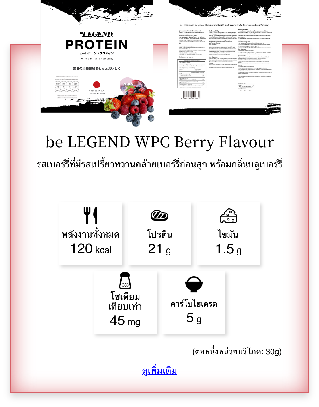be LEGEND WPC รสเบอร์รี่